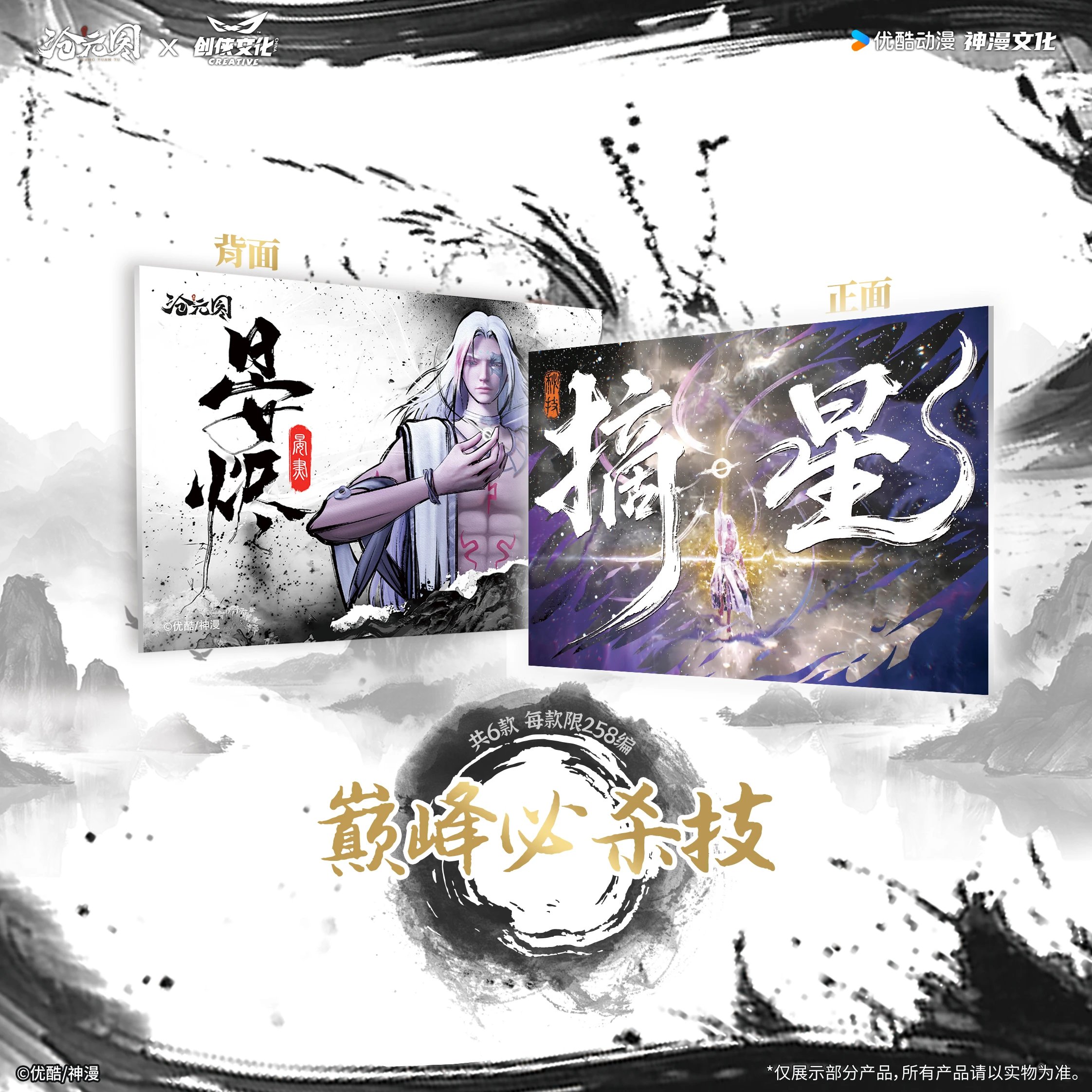 【火】宝宝兄妹  创侠沧元图众生绘卷系列撕撕乐（默认代拆）