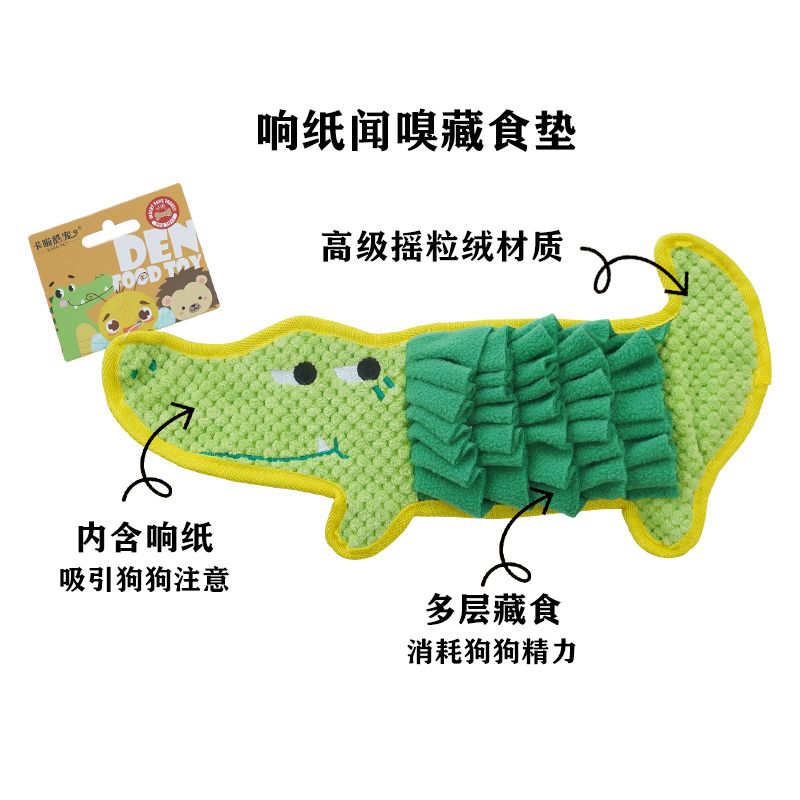 狗狗玩具宠物响纸小鳄鱼闻嗅藏食玩具大中小型狗慢食解闷益智玩具
