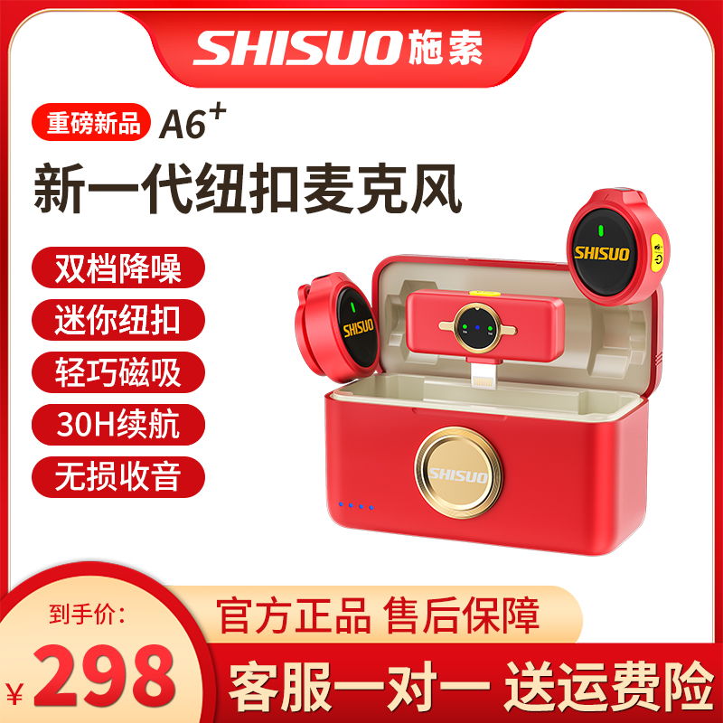 SHISUO/施索专业收音降噪无线领夹磁吸麦克风长续航降噪新麦克风