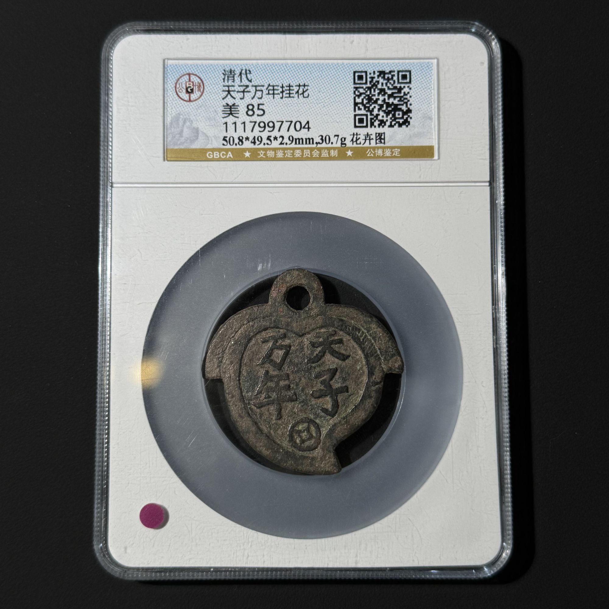 Z-1 清代 天子万年挂花 花卉图 公博评级85分 1117997704 Z