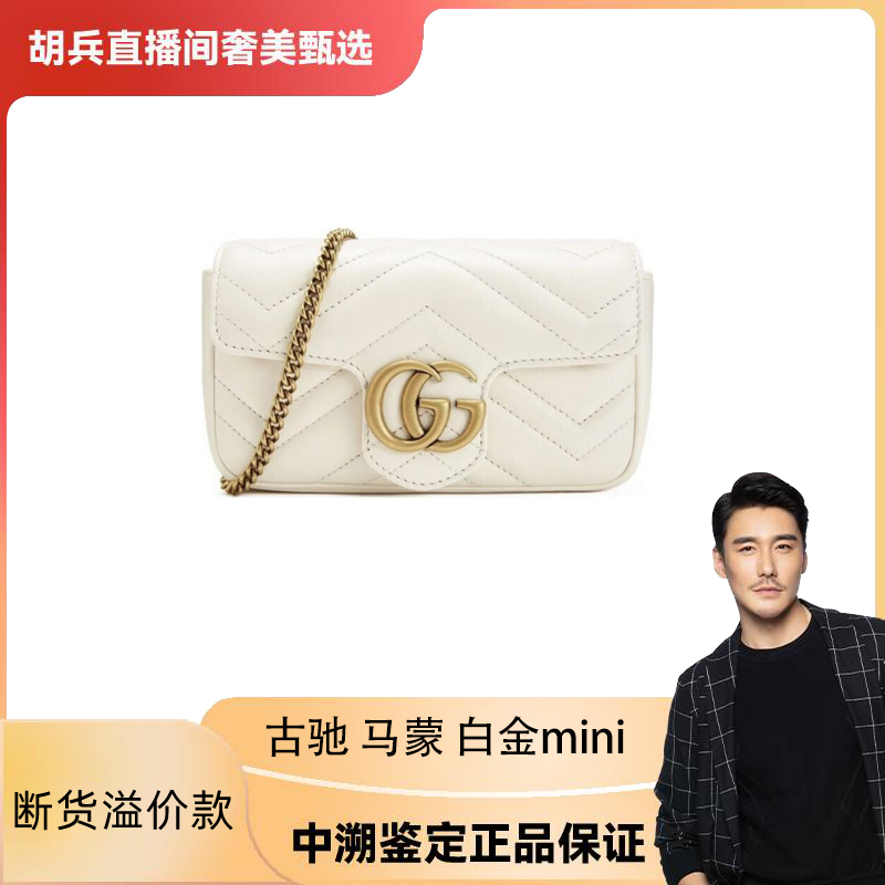 99新 GUCCI/古驰 马蒙 白金mini