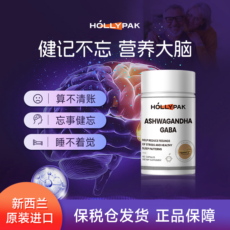 HollyPak新西兰南非醉茄GABA胶囊降皮质醇缓释压力植物提取物60粒