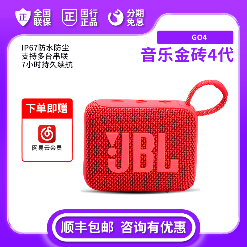 未拆封 JBL GO4音乐金砖4代无线蓝牙音响 户外便携式防尘防水
