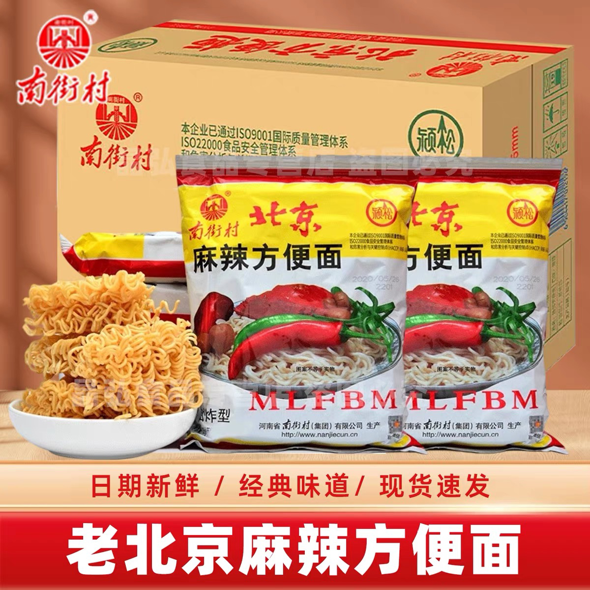 【新疆包邮】南街村老北京方便面干脆面袋装南德面速食干吃方便面