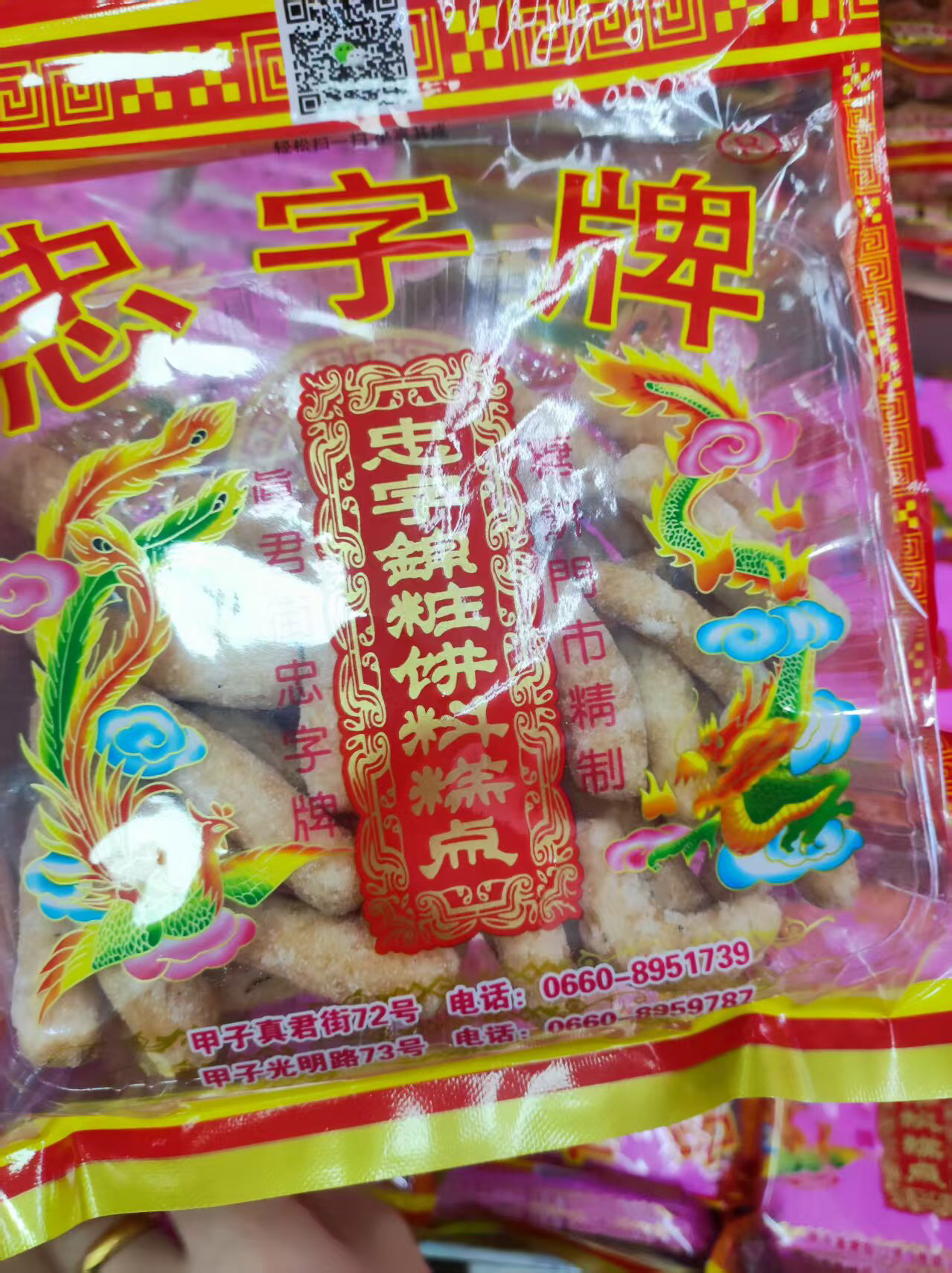 甲子特产（铁丁条 ）江米条 香脆口感 传统小吃怀旧零食潮汕特产