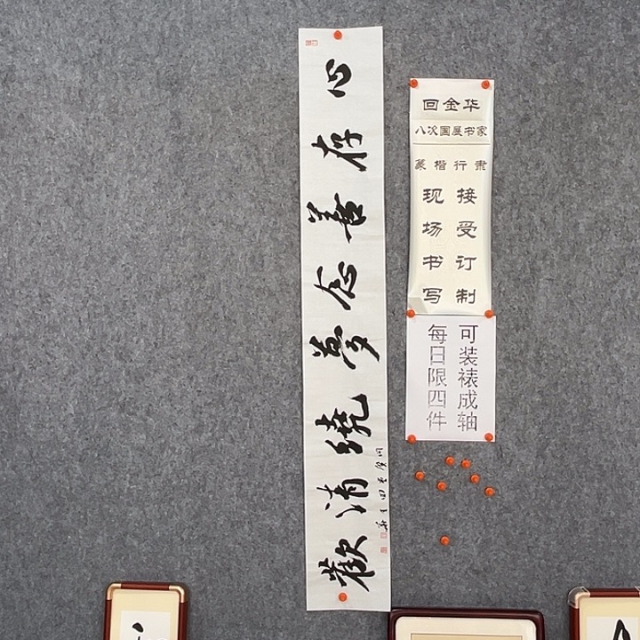 书法回金华老师心存善念138×20