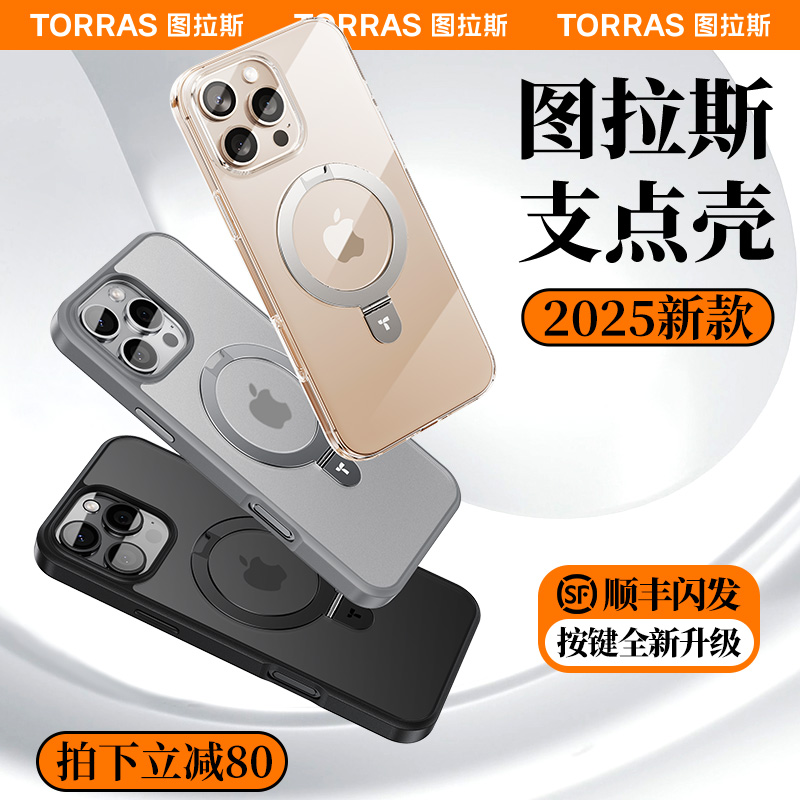 图拉斯支点壳Q1适用苹果16手机壳iMagsafe磁吸手机壳