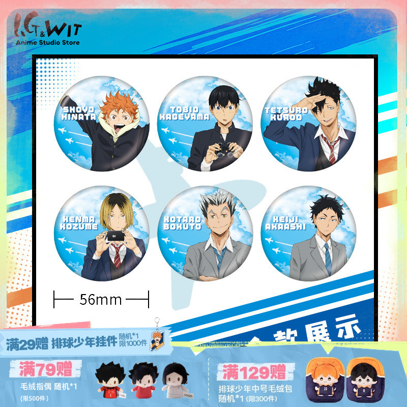 I.G WIT《排球少年》天际线58mm马口铁徽章 日谷吧唧日向85