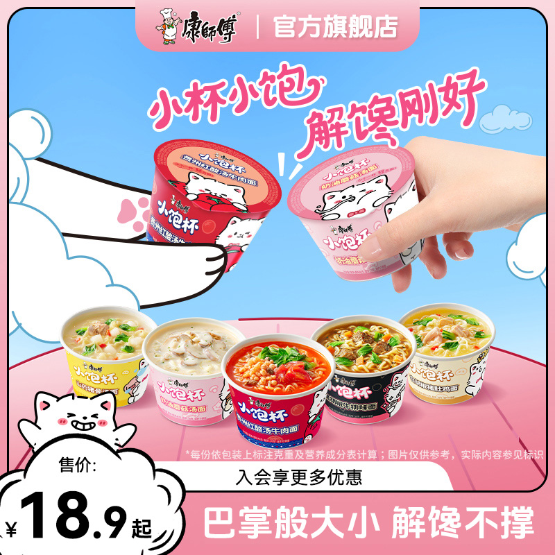 康师傅方便面小饱杯混合多口味早餐泡面速食即食面