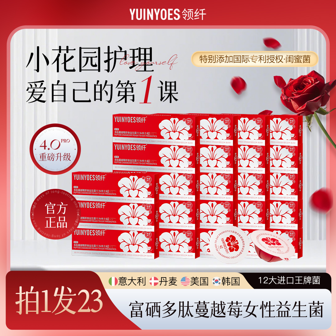 【拍一发二十三】A71-9 领纤YUINYOES小红帽PRO 富硒多肽蔓越莓