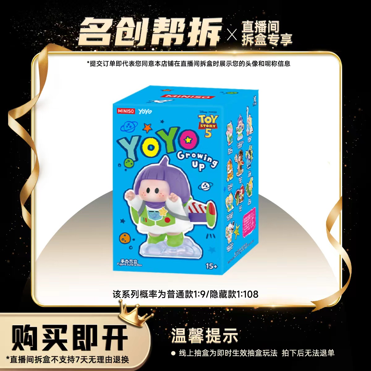 【线上拆盒】YOYO×玩具总动员5陪你长大系列手办盲盒 名创优品