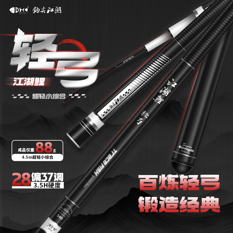 钩尖江湖江湖鲤轻弓超轻量小综合台钓竿钓鱼竿超轻超硬鲫鱼鲤鱼竿