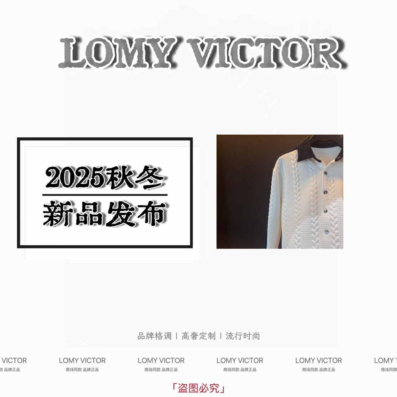 LOMY VICTOR七-欧洲站2025新款潮流休闲时尚衬衫男女同款NZN3433