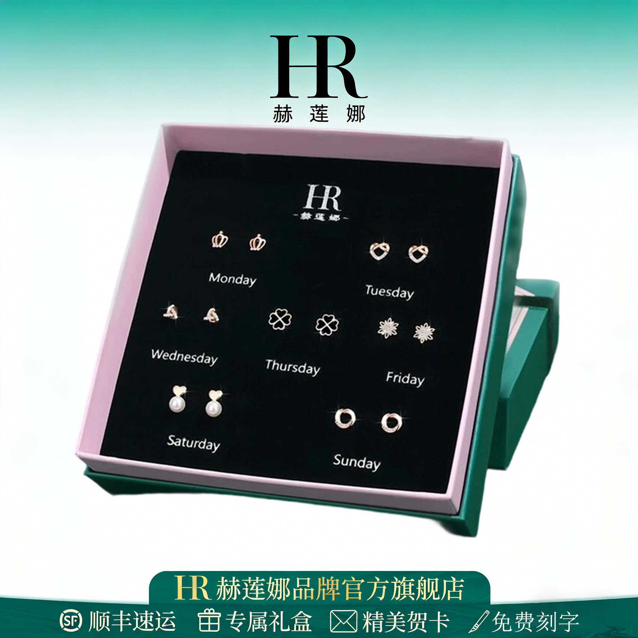 HR赫莲娜一周耳钉礼盒耳饰2026新款爆款高级感生日礼物送女生老婆商品图