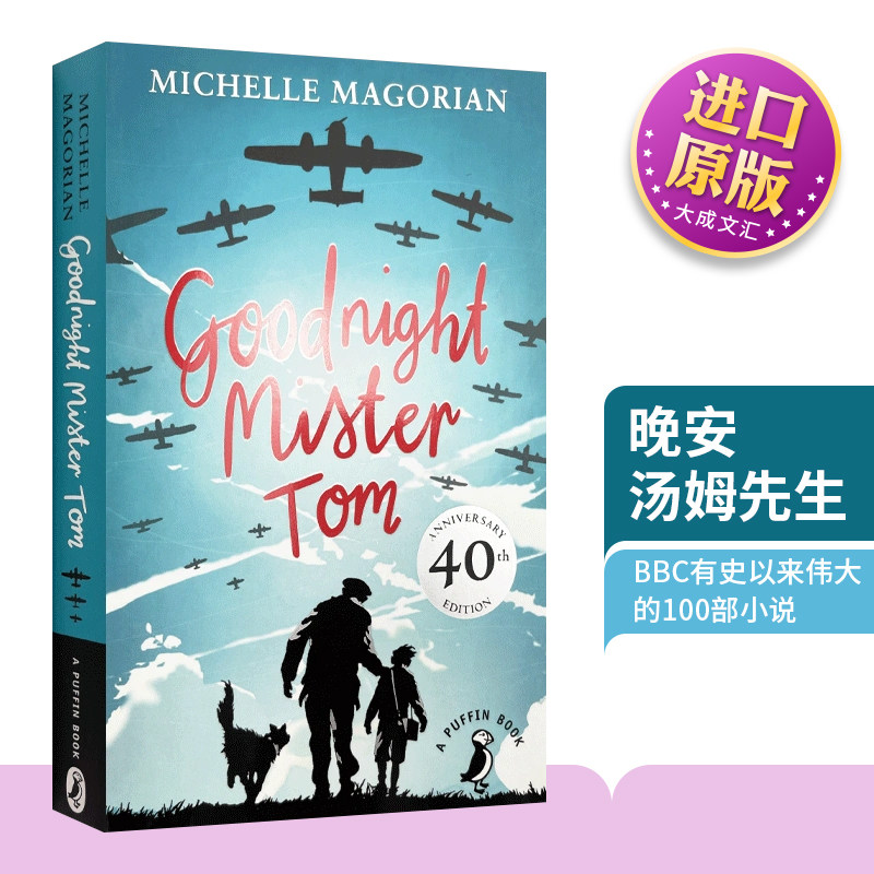 Goodnight Mister Tom 英文原版小说 晚安汤姆先生 卫报儿童小说