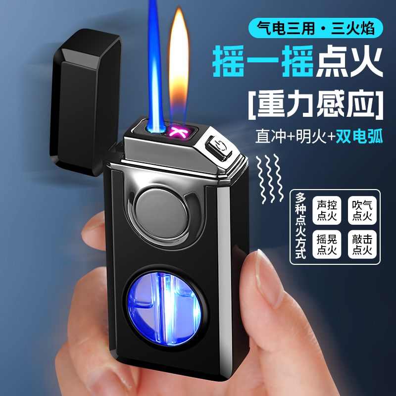 智能声控感应防风双电弧打火机充气气电三用充电打火机送男朋友