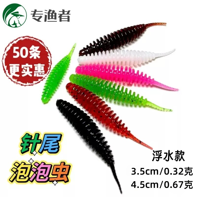 50条浮水泡泡虫路亚根钓软饵毛虫针尾直尾蛆翘嘴青稍泡泡轻舞虫饵