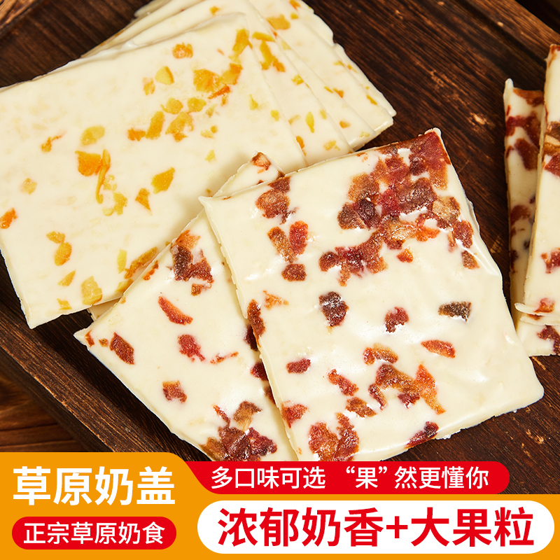 疆瀚新疆特产奶皮子大块奶盖奶皮子配料干净奶味十足正装试吃