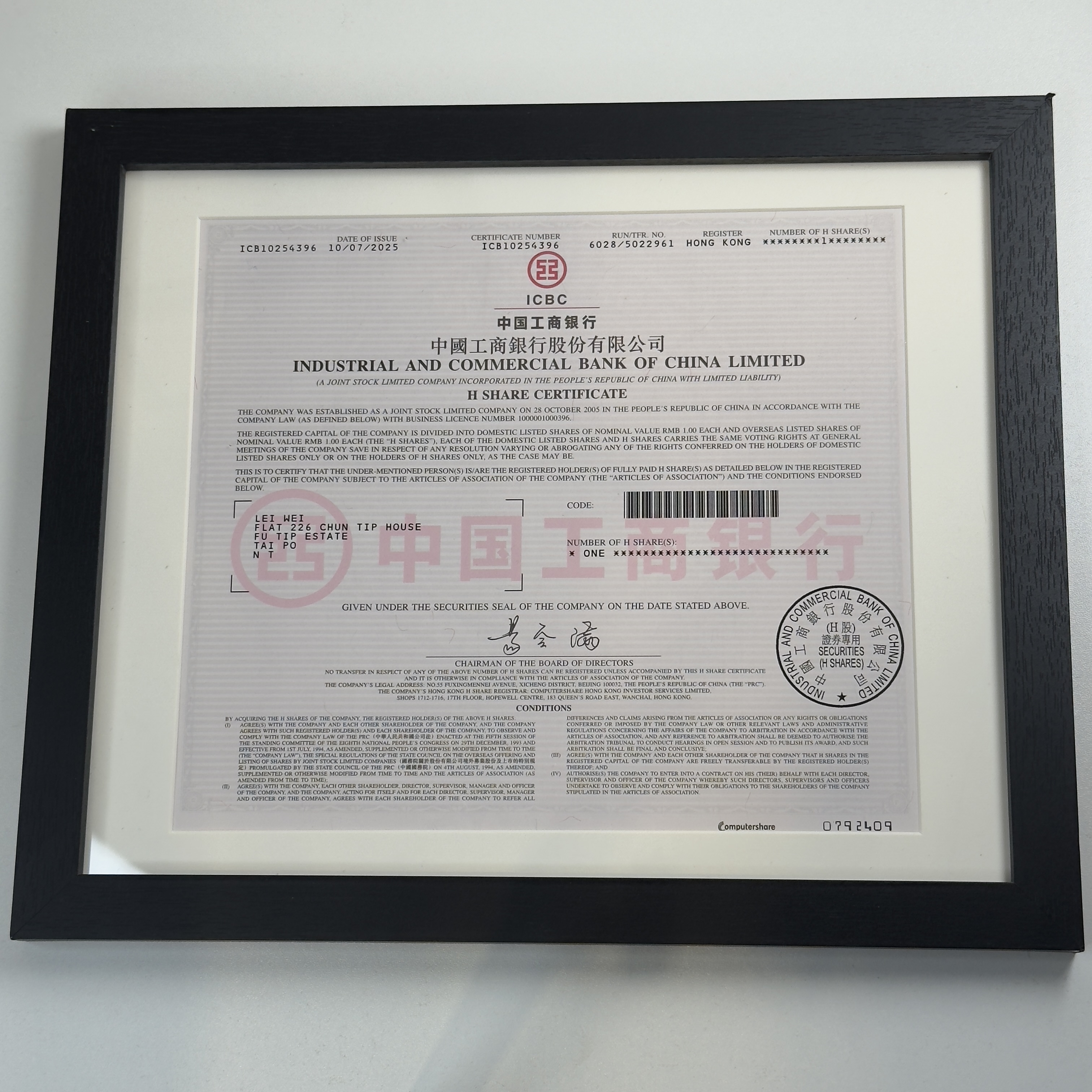 工行纸质股票收藏品 H股 行长签名 含装裱