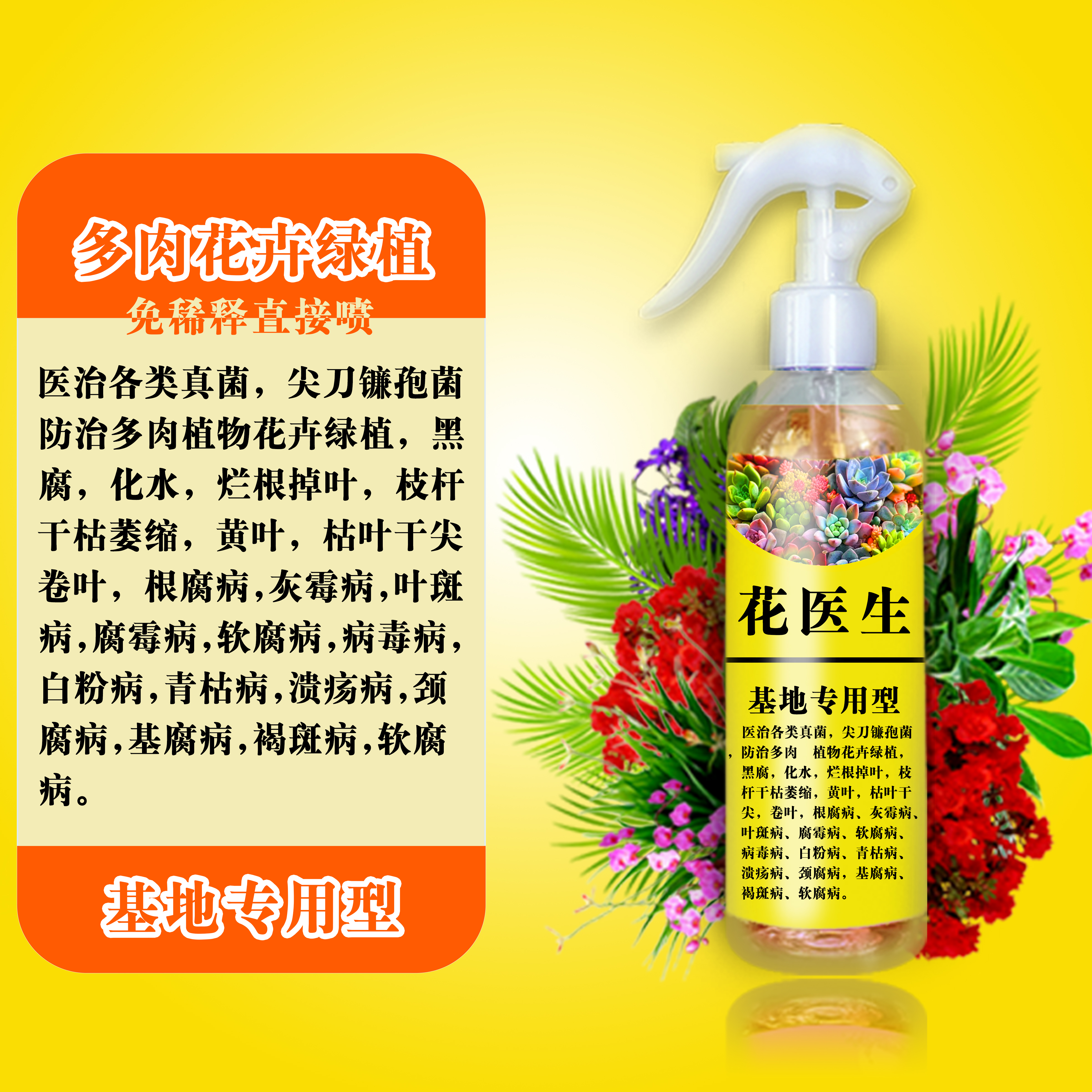 SOXW花医生植物抗菌活性剂花卉黑斑病白粉病喷雾抗菌多肉通用型