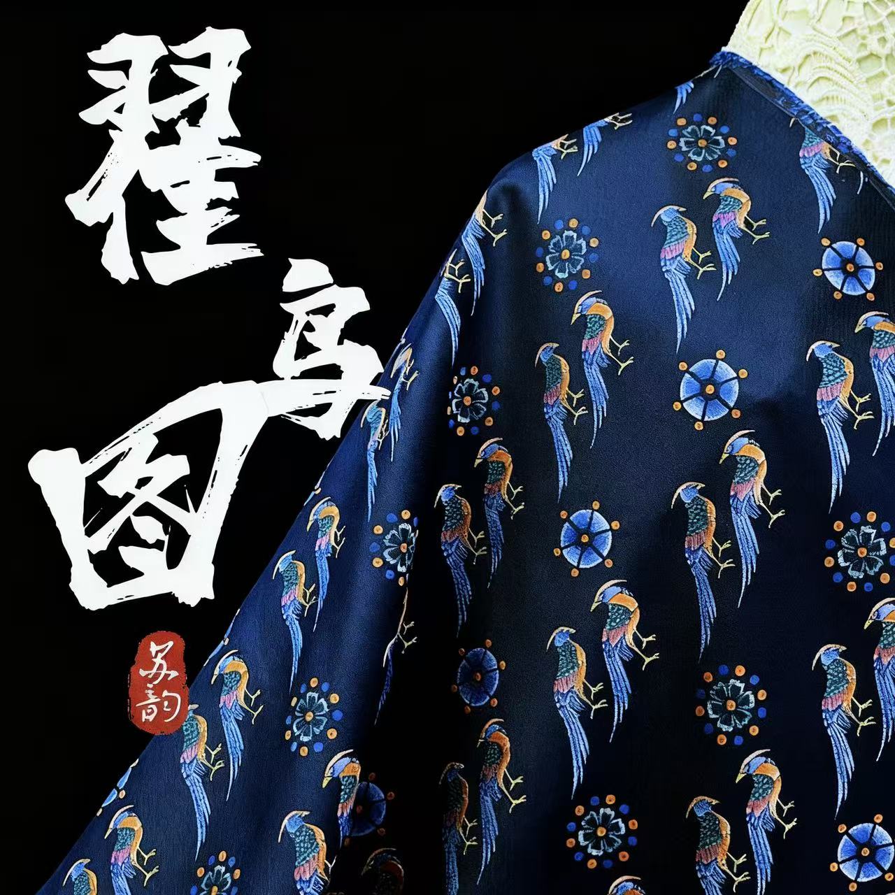 上久楷宋锦翟鸟图·桑蚕丝面料布料非遗好物·一经裁剪概不退换