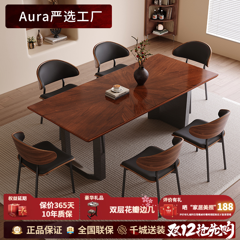 Aura中古风西餐桌北美黑胡桃木家用实木长方形饭桌去客厅化大长桌