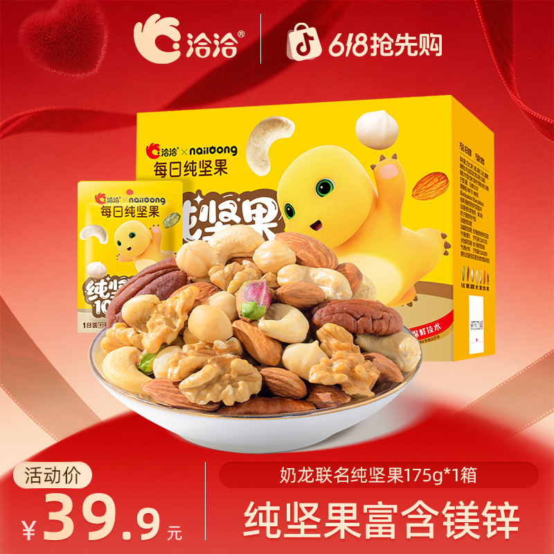洽洽X奶龙联名每日纯坚果175g榛子腰果开心果炒货早餐零食解馋