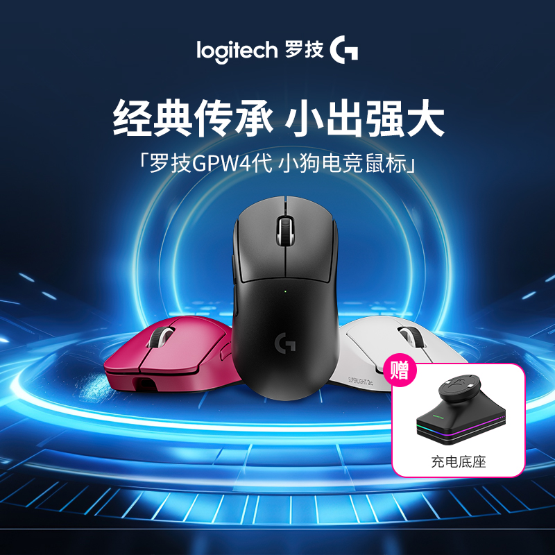 【游戏推荐GPW4小狗】罗技G PRO X SUPERLIGHT 2c小狗无线游戏鼠标