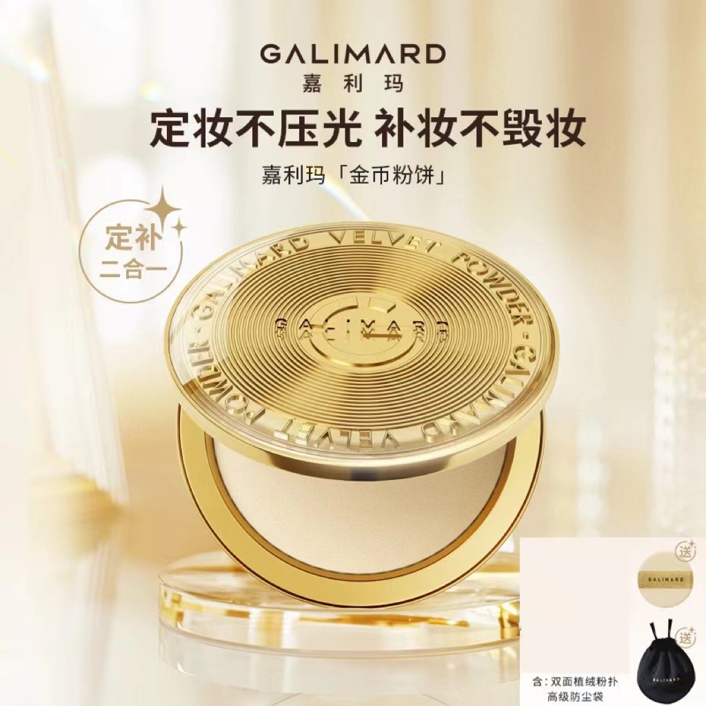 嘉利玛金币粉饼定妆散粉控油蜜粉持久防水不脱妆混干油皮遮瑕