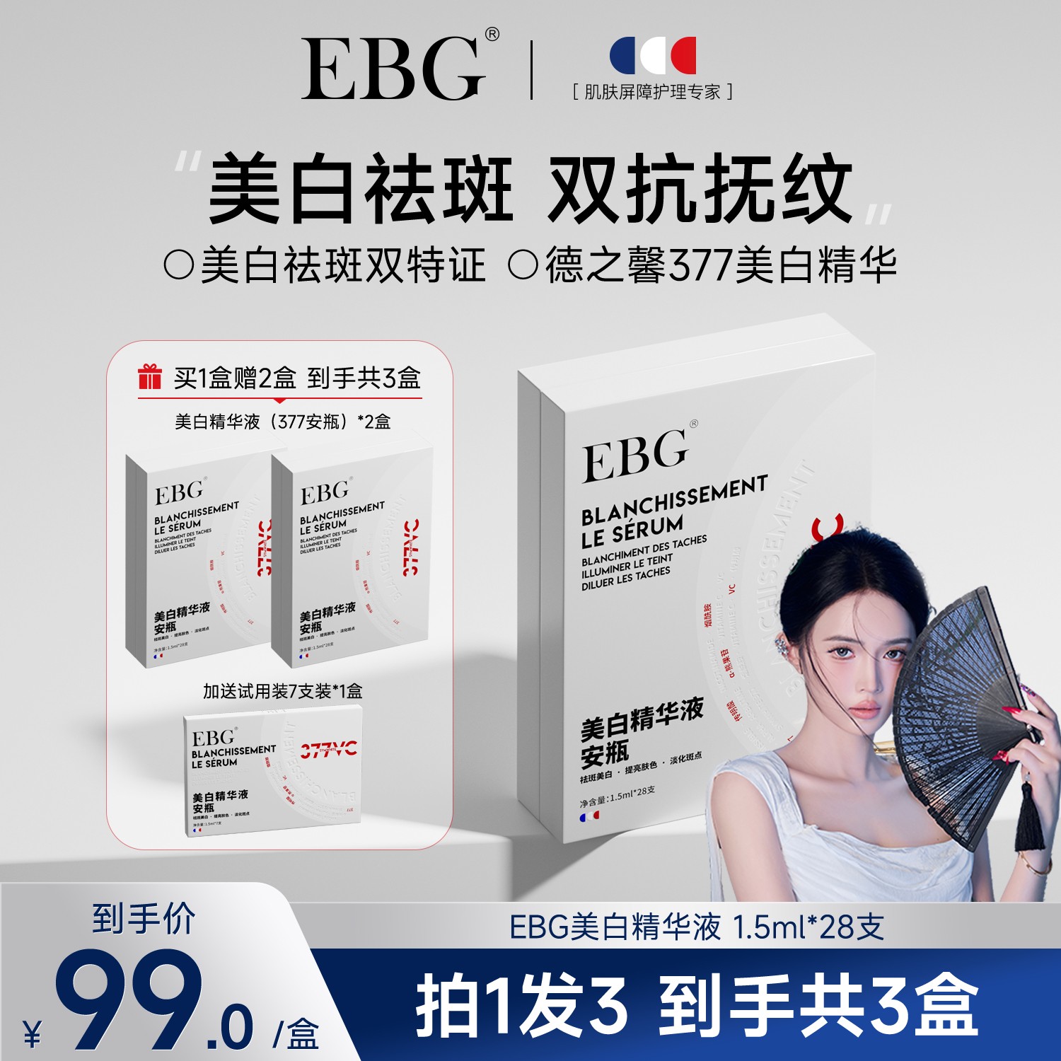 【阿都k专属】EBG377美白安瓶精华液烟酰胺VC淡斑抗氧化提亮去黄