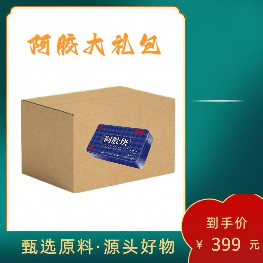 【嘉嘉严选】蓝色阿胶大礼包