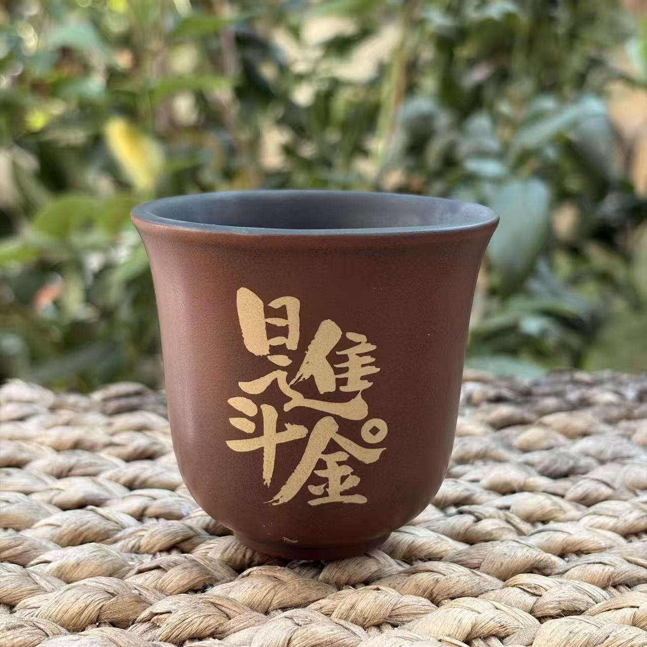 建水紫陶茶杯主人杯（日进斗金）刻字精美成人大容量