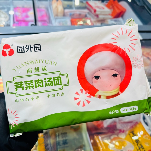 园外园荠菜肉汤圆