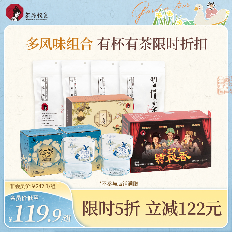 【直播专享】成为一片云玻璃杯茶颜悦色同心瓶点秋香习惯茶茶叶礼包