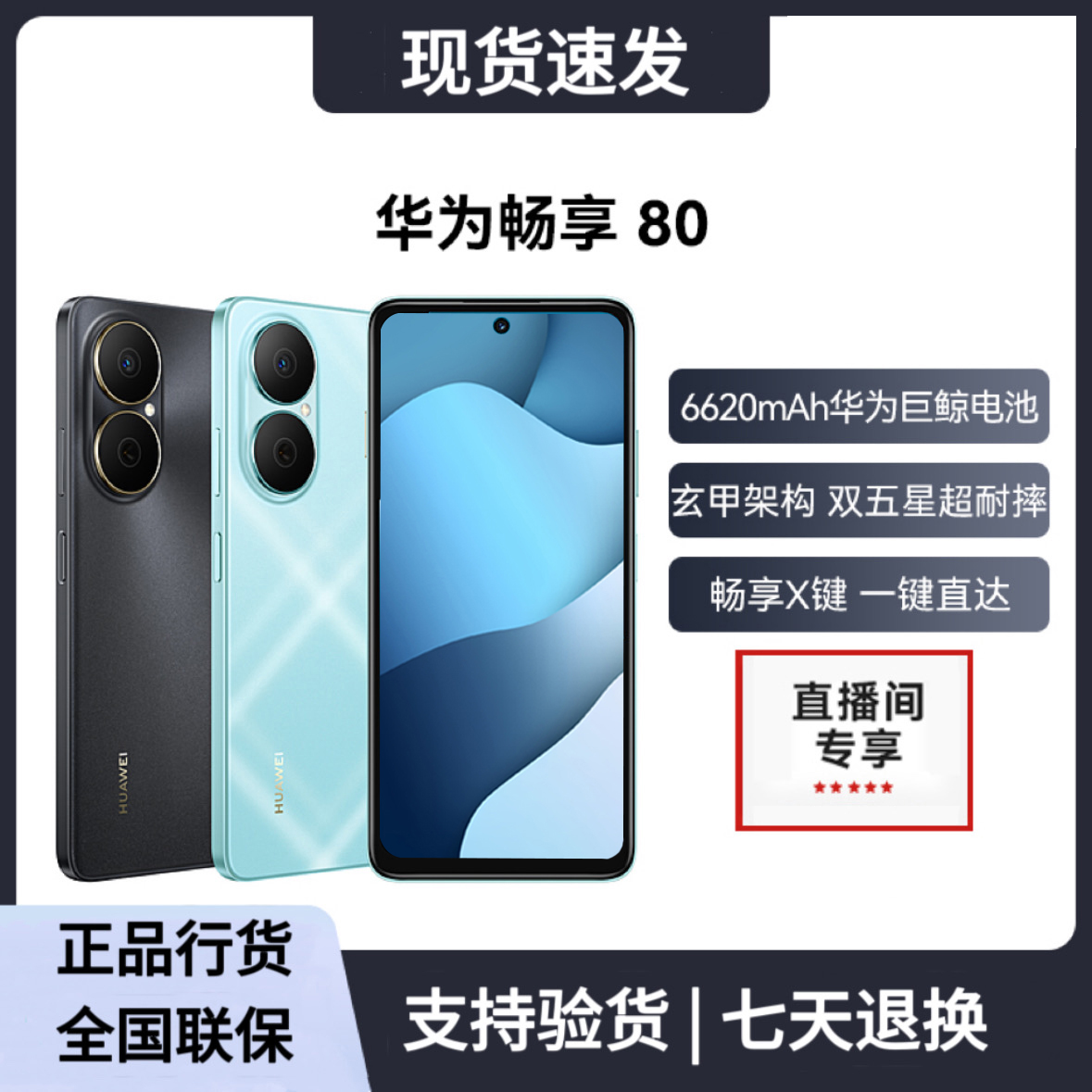 未拆封 Huawei/华为 畅享80手机 华为巨鲸电池 256G xmhy