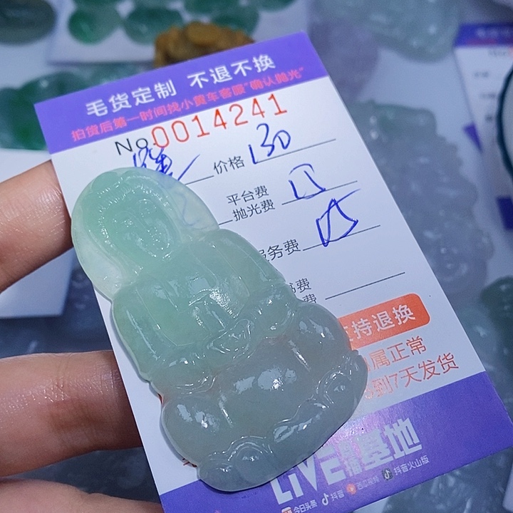 蹉***月定制翡翠未镶嵌翡翠