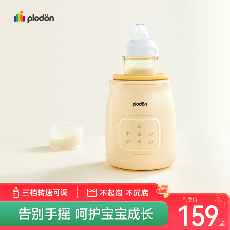浦利顿二合一奶瓶消毒器智能摇奶器婴儿暖奶解冻宝宝多功能调奶器