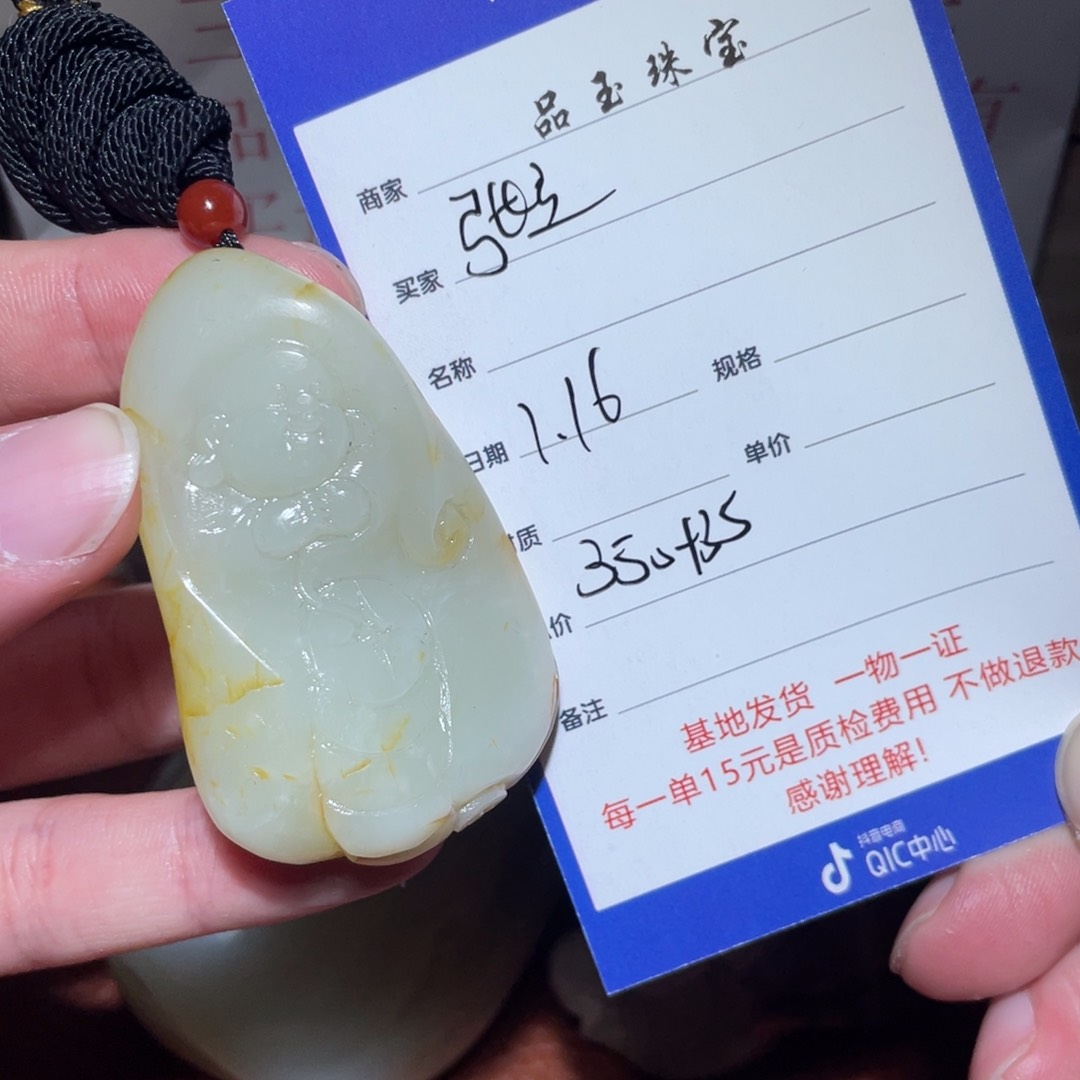 和田玉挂件未镶嵌张*才