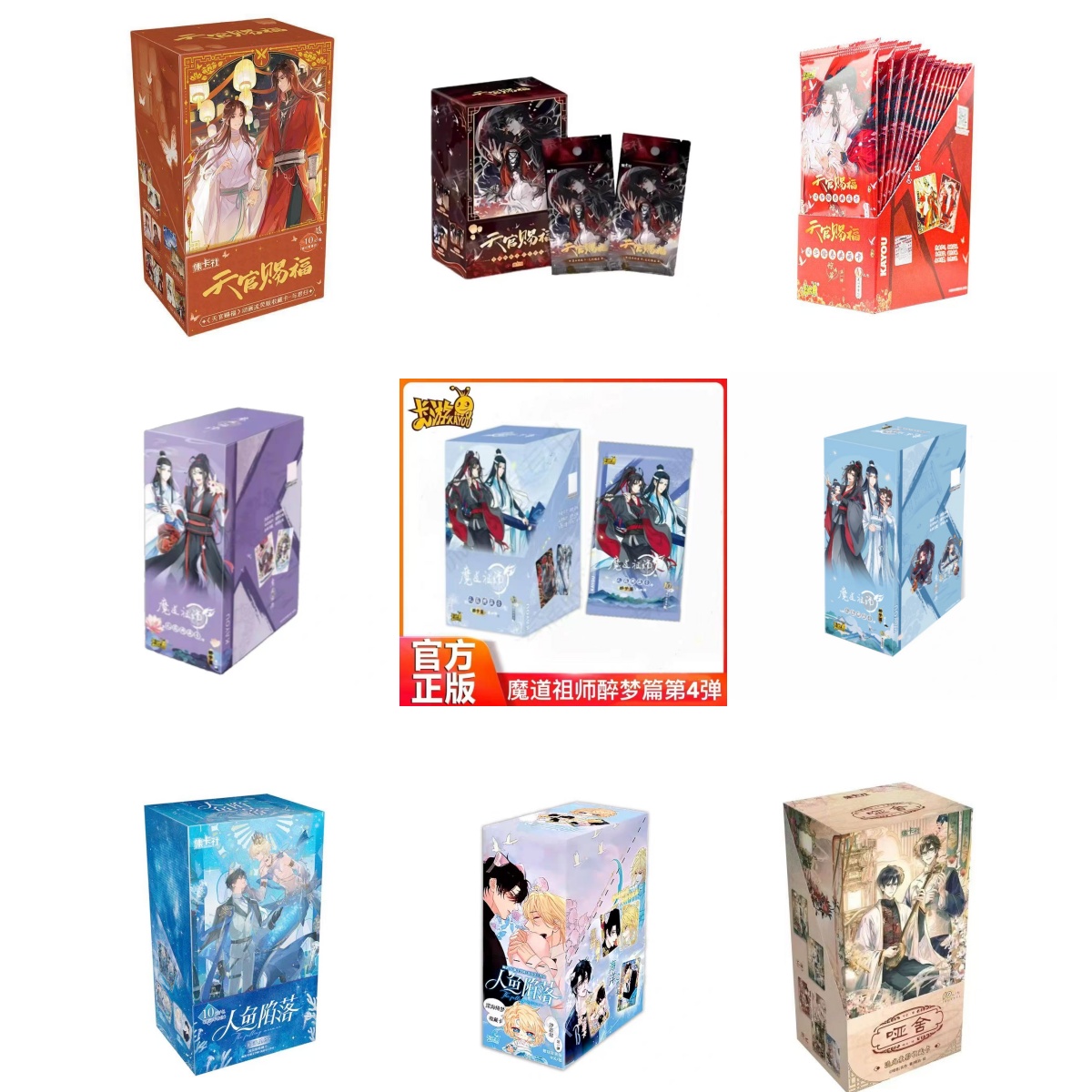 【转转】天官赐福 魔道祖师正版卡牌盲盒