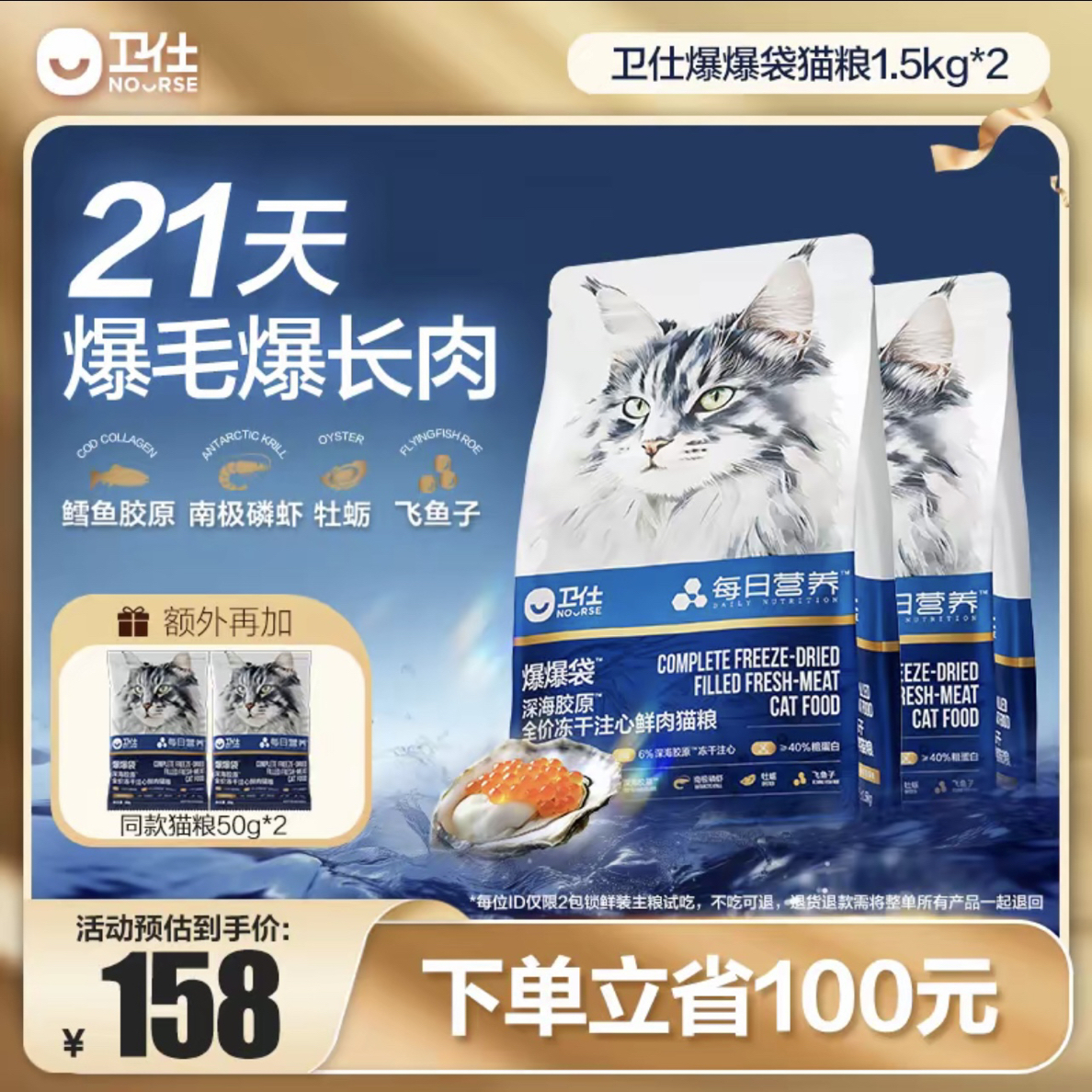 卫仕爆爆袋鲜肉猫粮21天爆毛爆肌肉深海胶原全阶段