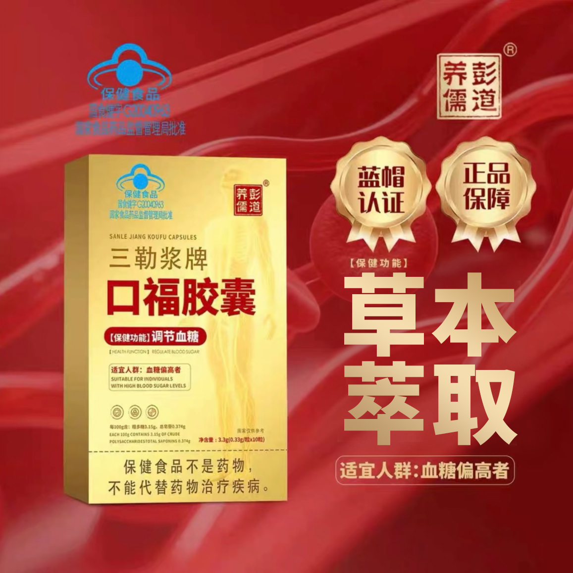 【正品保障】全新升级 植物萃取 口福胶囊--A