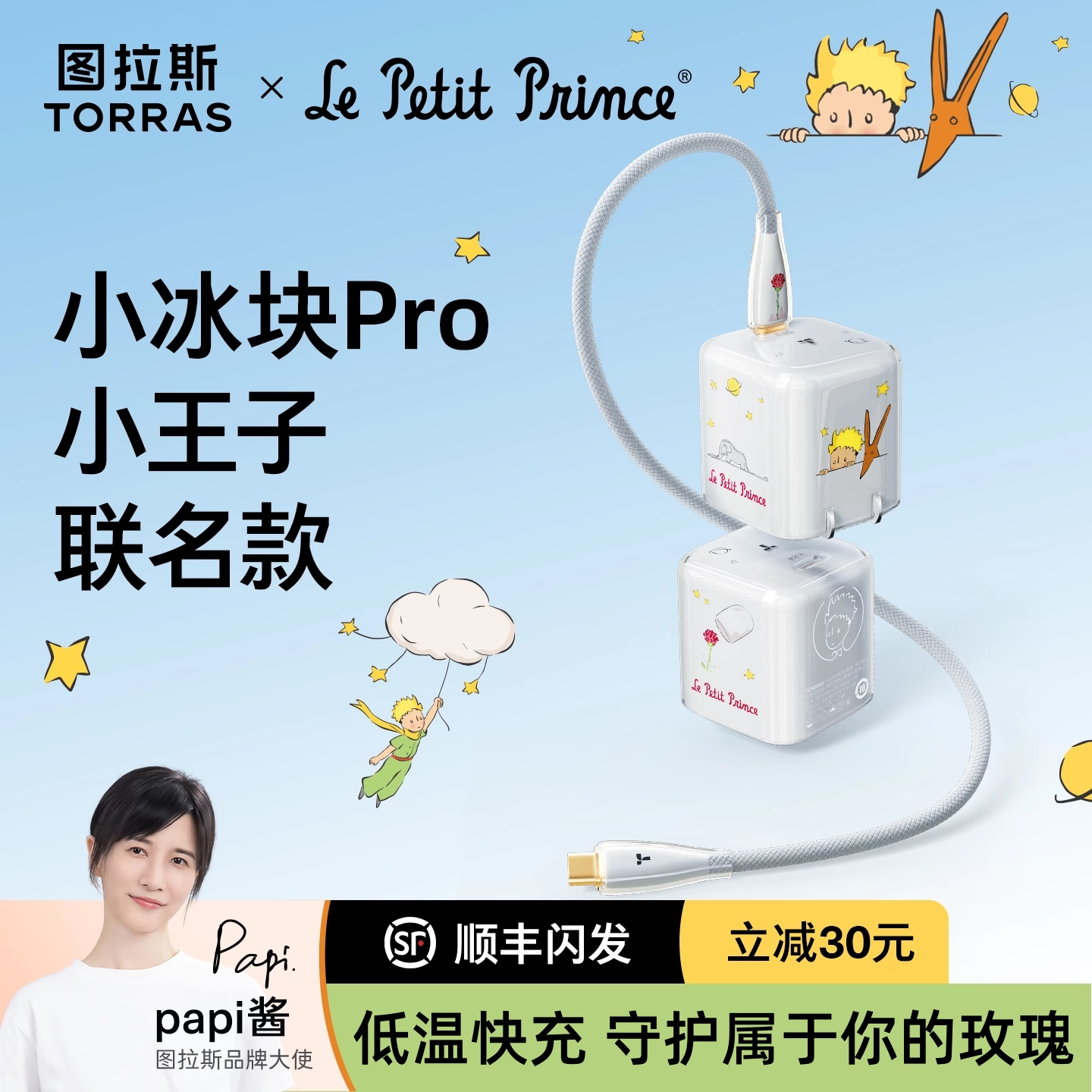 小王子联名图拉斯小冰块Pro45W适用苹果充电器头低温快充