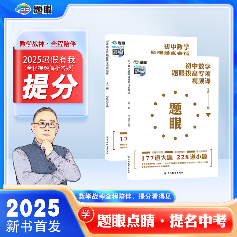 初中数学题眼拔高专项视频课