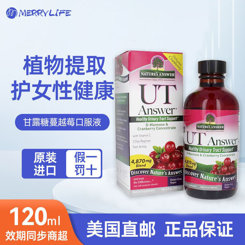 Nature's Answer甘露糖蔓越莓汁口服液120ml呵护女性尿路健康