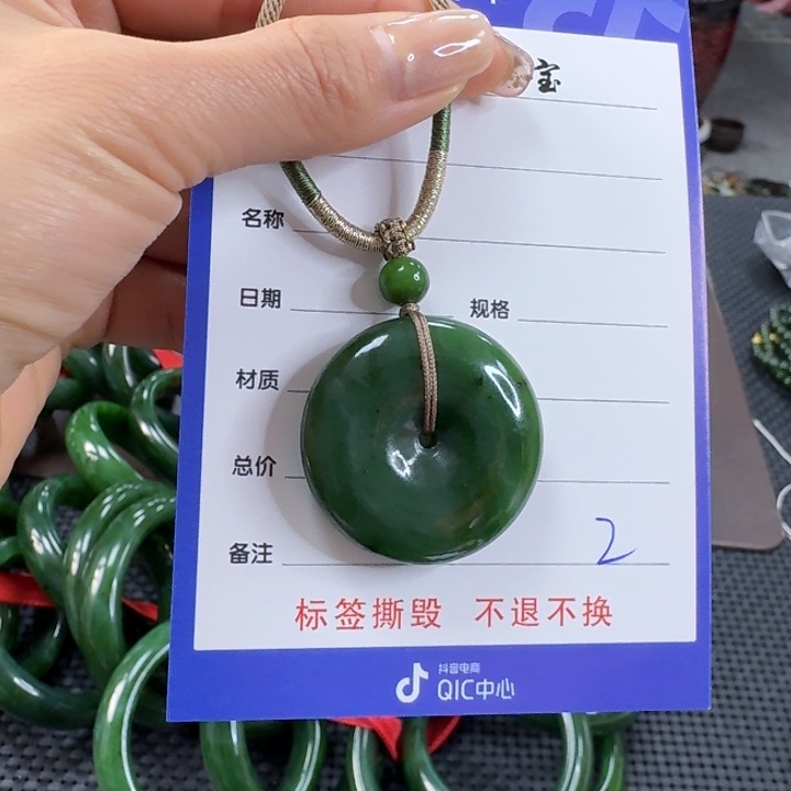 颈饰未镶嵌和田玉（碧玉）李****?