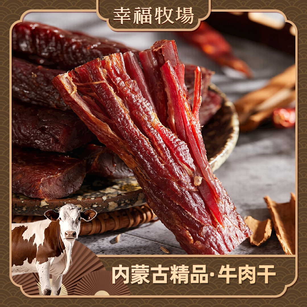 蒙都【幸福牧场】手撕牛肉干内蒙古风干牛肉干草原牛肉零食健身