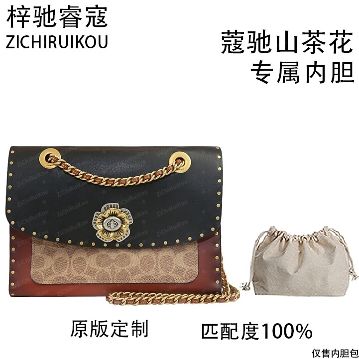 A096适用于蔻池山茶花 26cm内胆包内衬包收纳整理包撑型