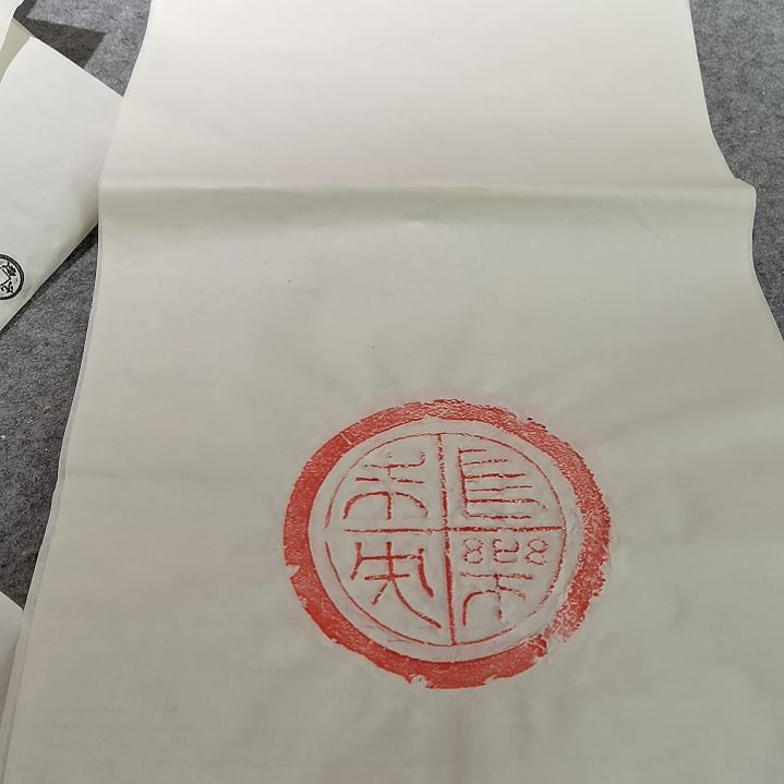 昌化石印石，长乐未央瓦当拓片