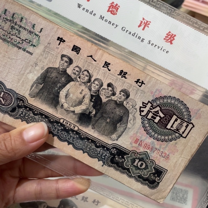 不**豫第三套旧大团结2张