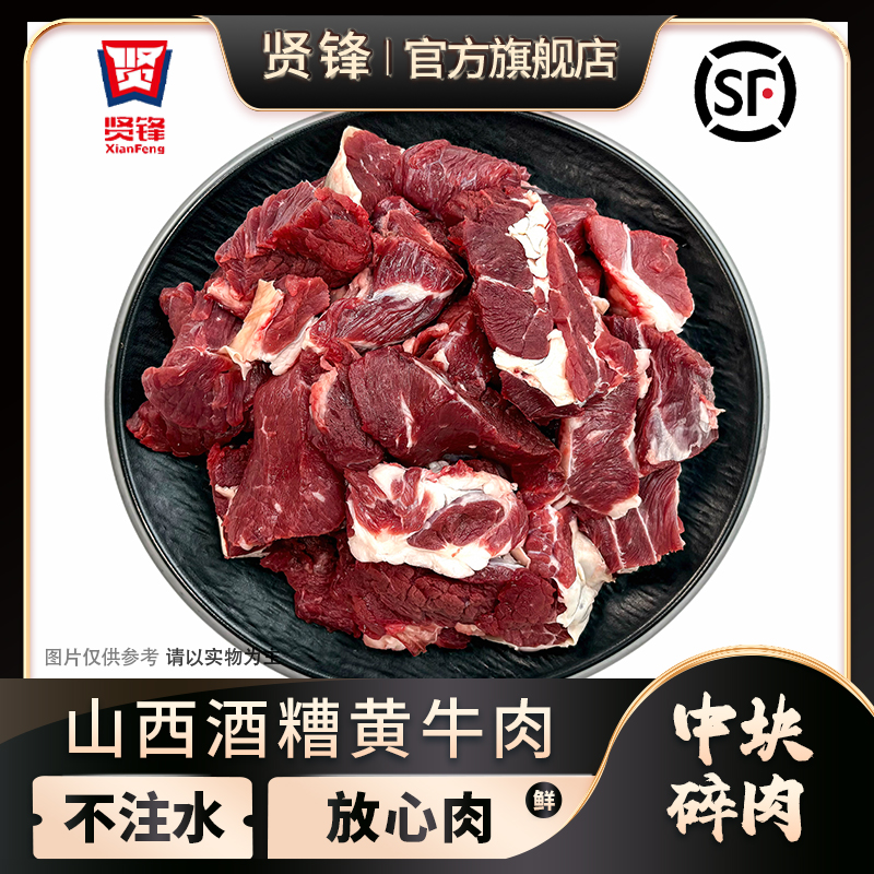 【贤锋】中块碎肉牛肉黄牛新鲜5斤顺丰